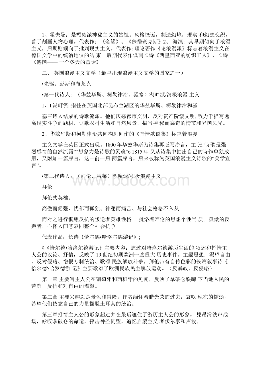 外国文学史19世纪文学复习资料docWord格式.docx_第2页