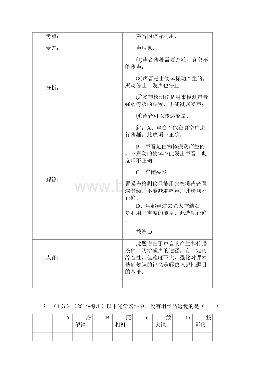 广东梅州中考物理试题答案解析.docx_第2页