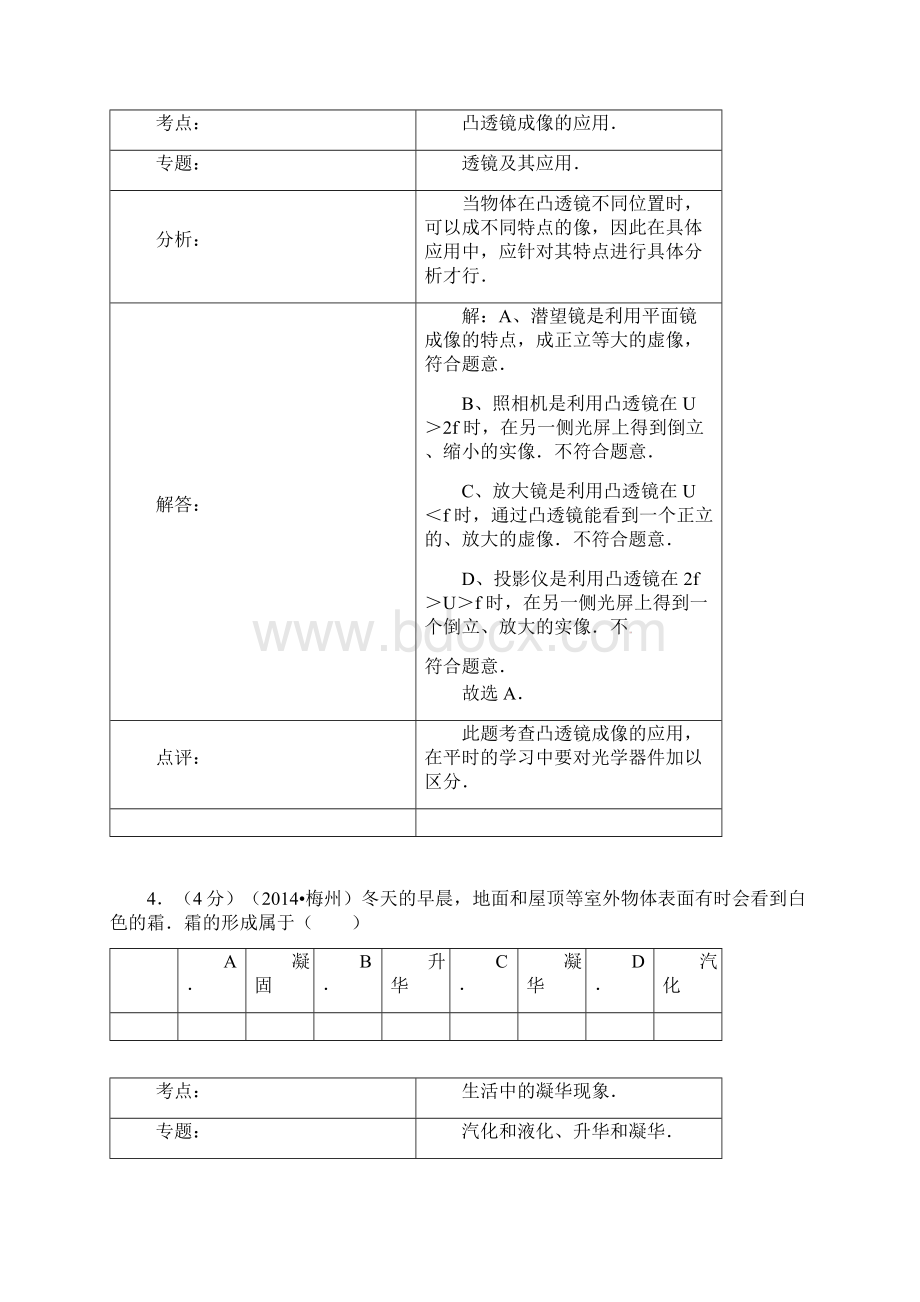 广东梅州中考物理试题答案解析.docx_第3页