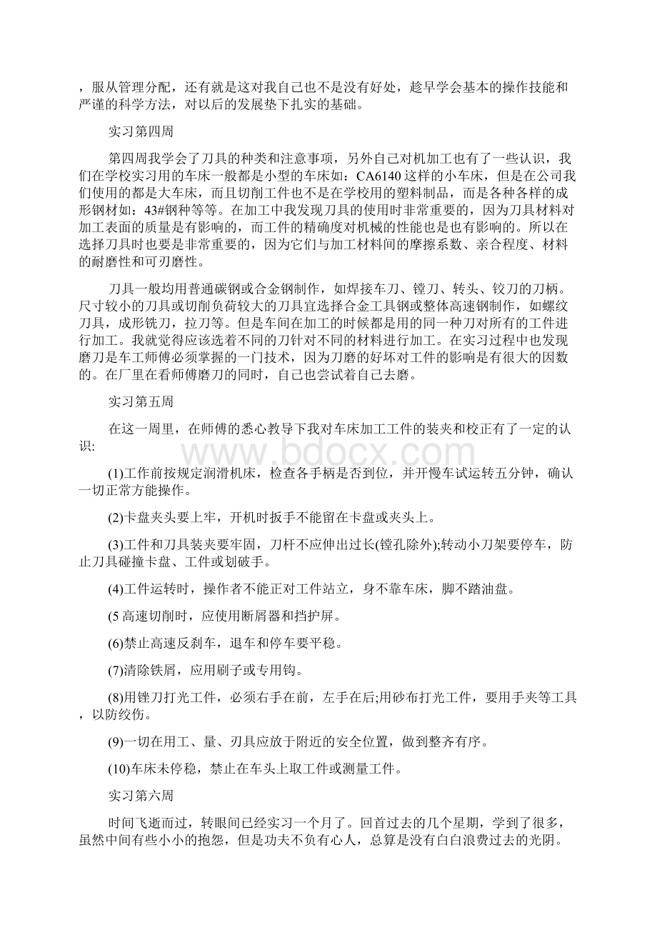 机械实习周记300字左右.docx_第2页