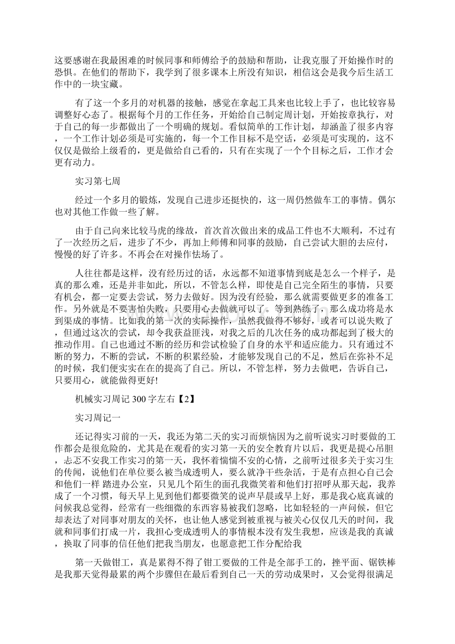 机械实习周记300字左右.docx_第3页