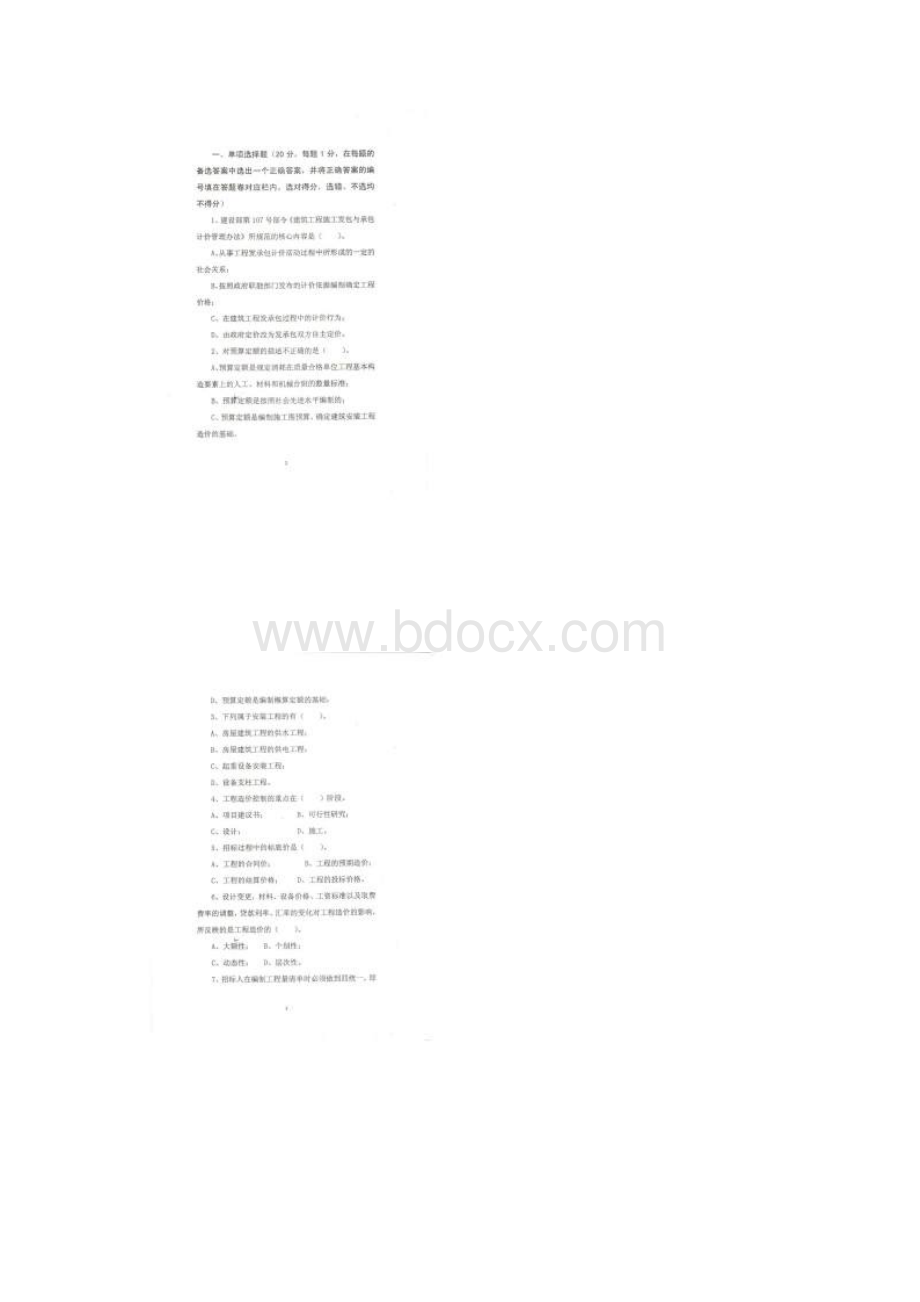 河南省安装造价员考试真题.docx_第2页