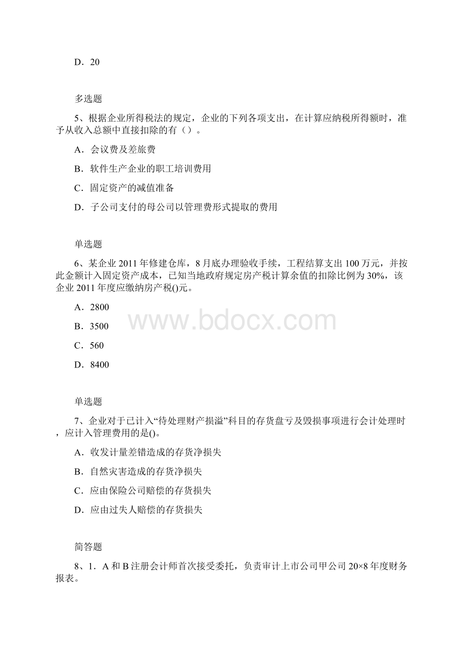 经典中级会计实务试题4761.docx_第3页