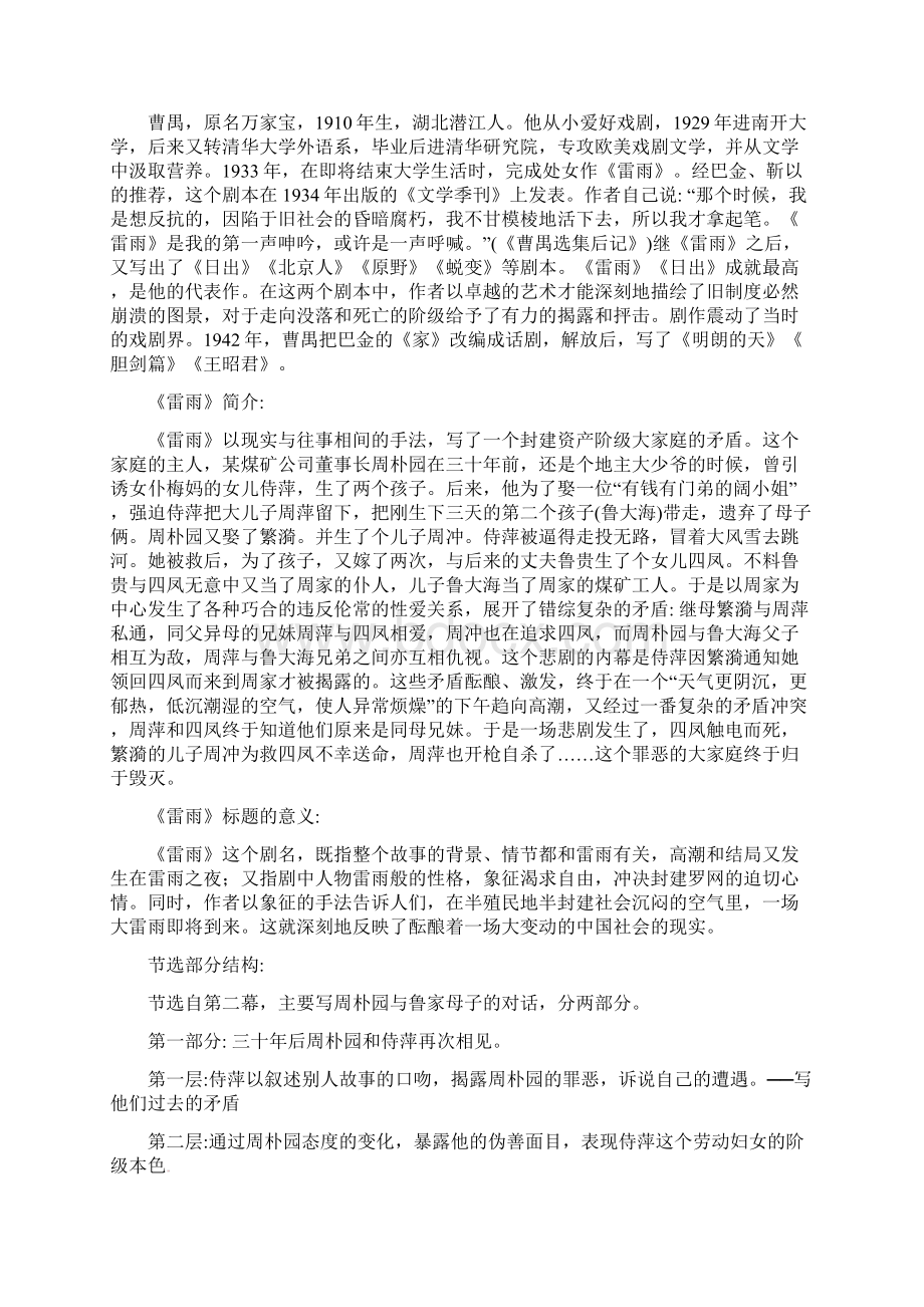 新人教版必修4高中语文《雷雨》教案精品教学设计Word文档下载推荐.docx_第2页