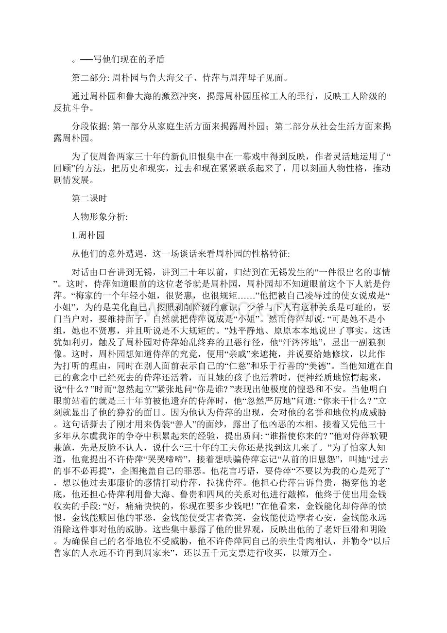 新人教版必修4高中语文《雷雨》教案精品教学设计Word文档下载推荐.docx_第3页