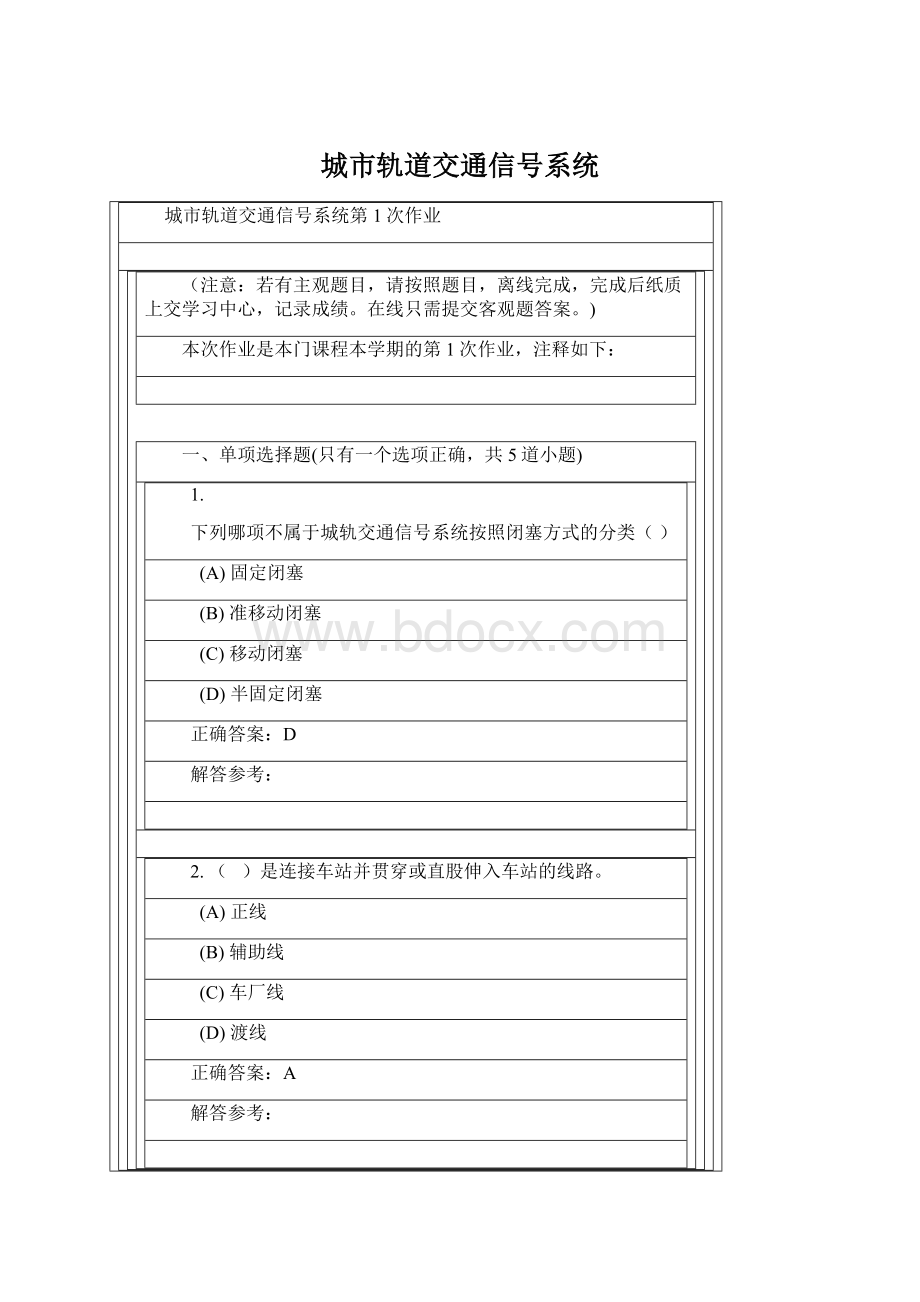 城市轨道交通信号系统Word文档下载推荐.docx