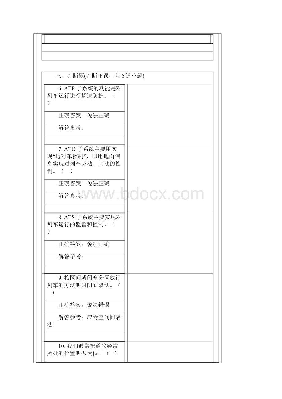 城市轨道交通信号系统Word文档下载推荐.docx_第3页