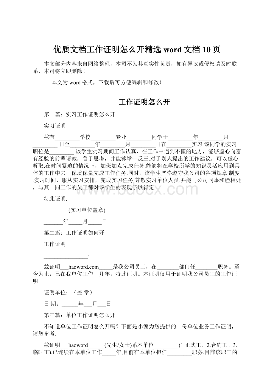 优质文档工作证明怎么开精选word文档 10页Word格式文档下载.docx_第1页