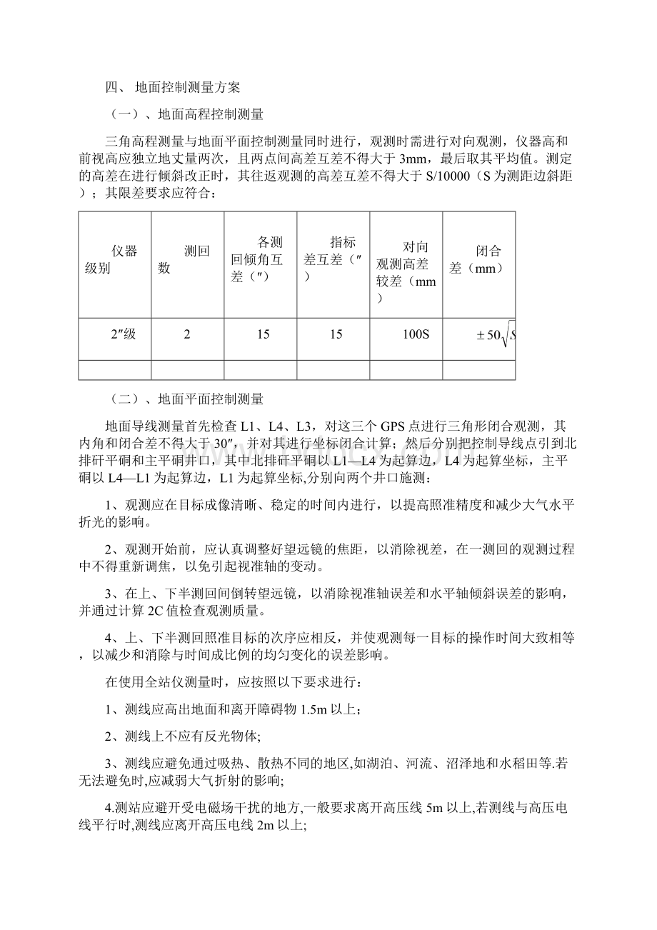 +465m水平主平硐与排矸石门贯通设计书.docx_第2页