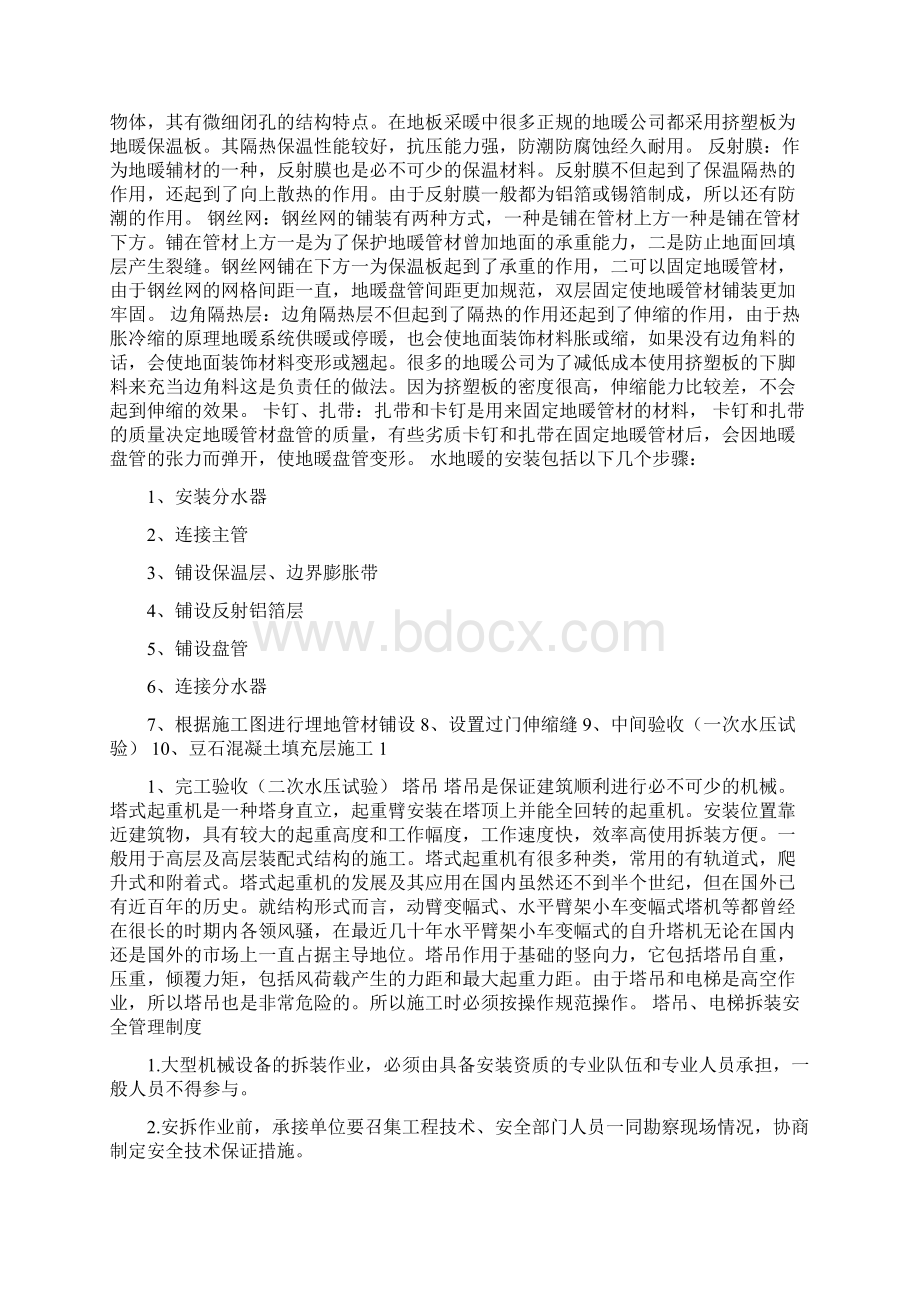 工程管理认识实习报告范文可编辑版Word格式文档下载.docx_第2页