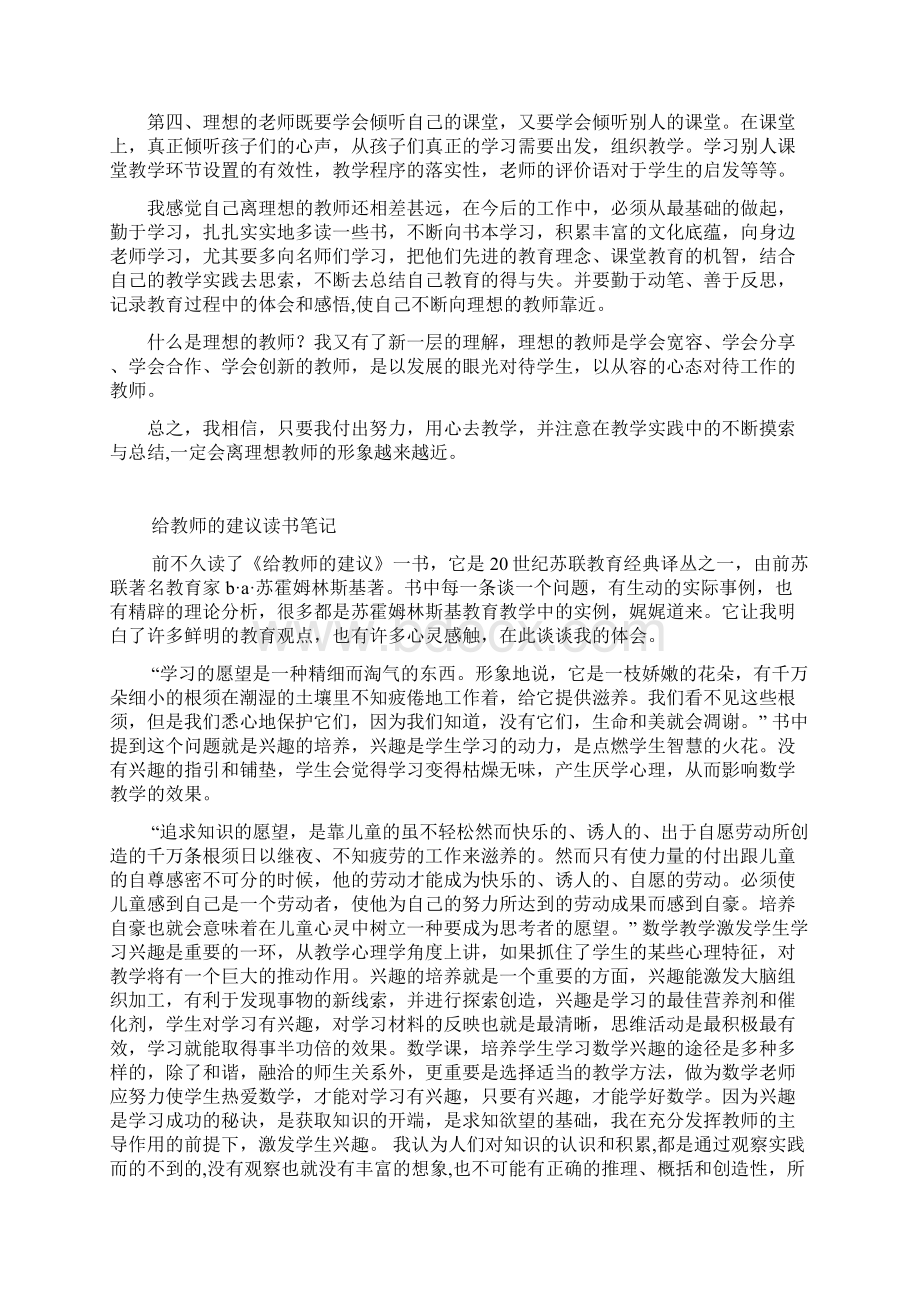 小学数学教师读书笔记做一名理想的数学老师.docx_第2页