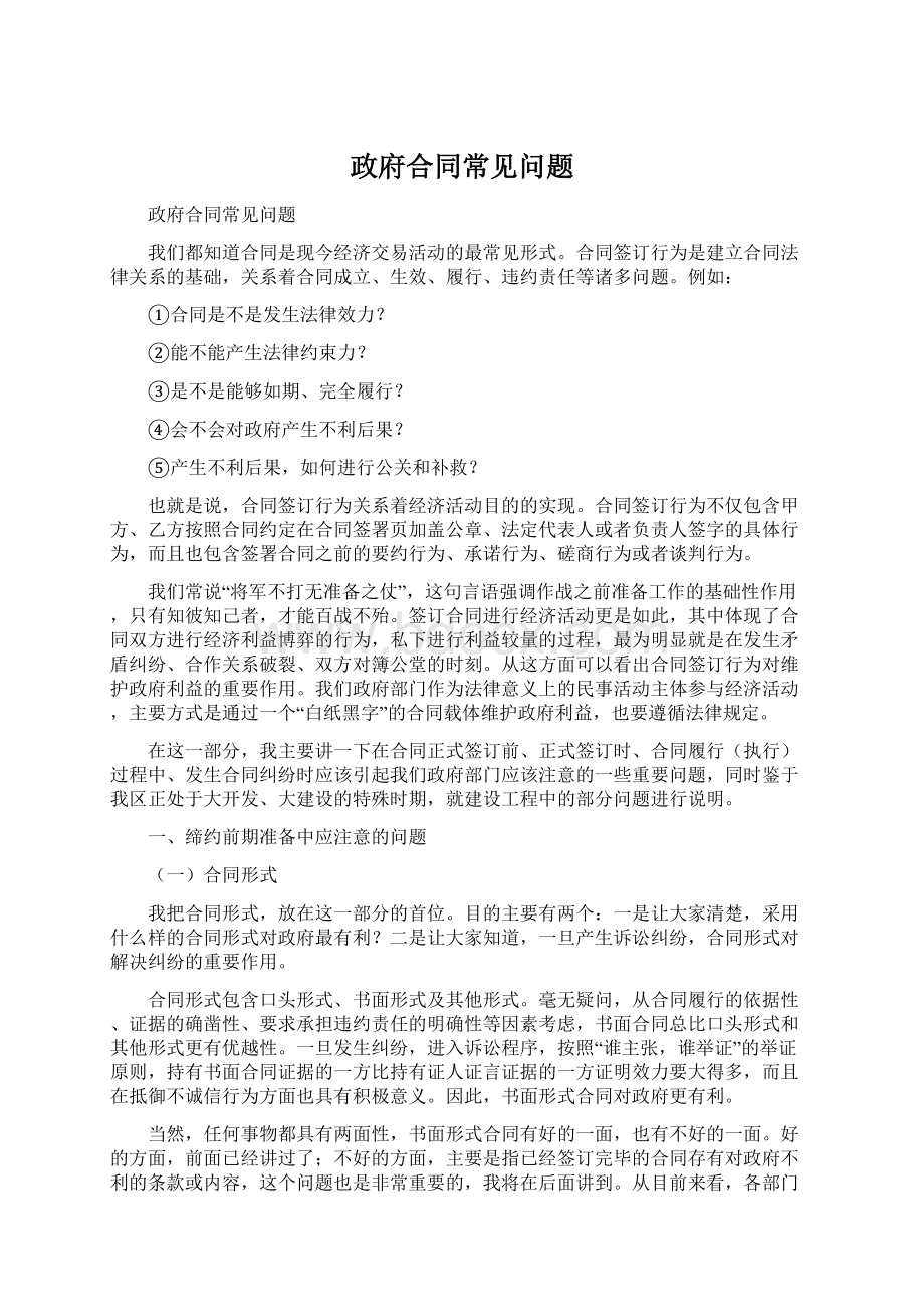 政府合同常见问题.docx