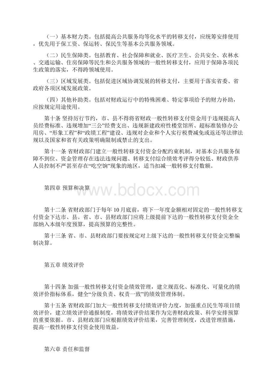 安徽省财政一般性转移支付资金管理办法Word格式.docx_第2页