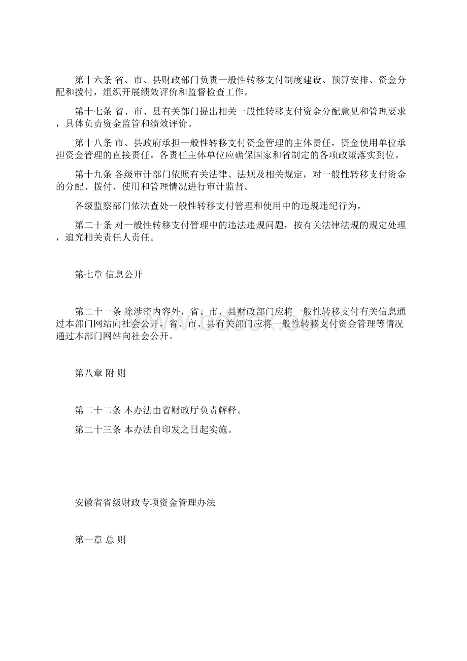 安徽省财政一般性转移支付资金管理办法Word格式.docx_第3页