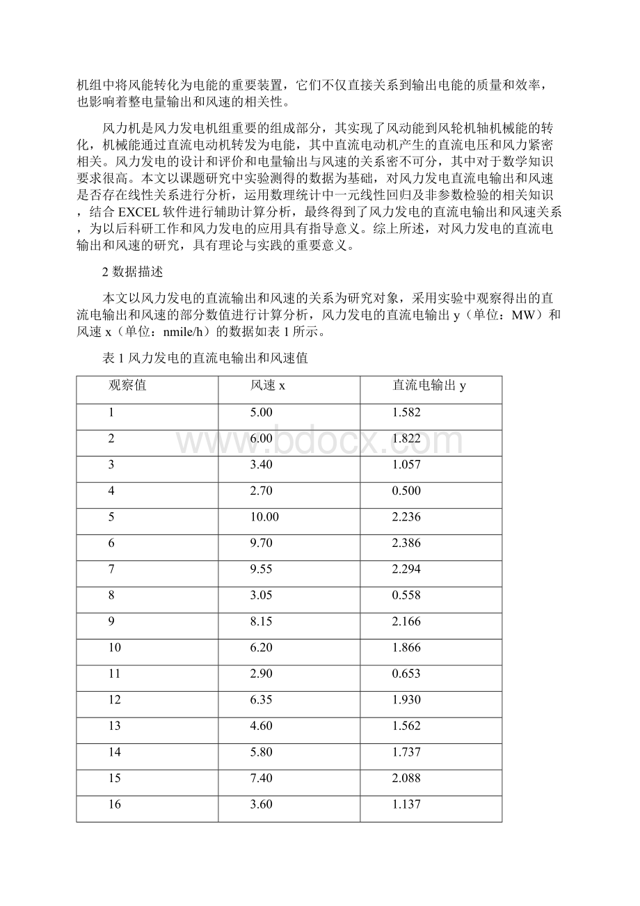 重庆大学硕士研究生数理统计课外大作业Word文件下载.docx_第2页