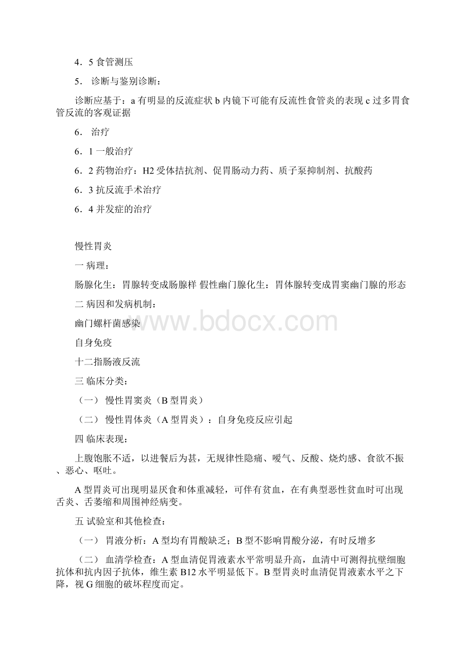 消化系统笔记.docx_第2页