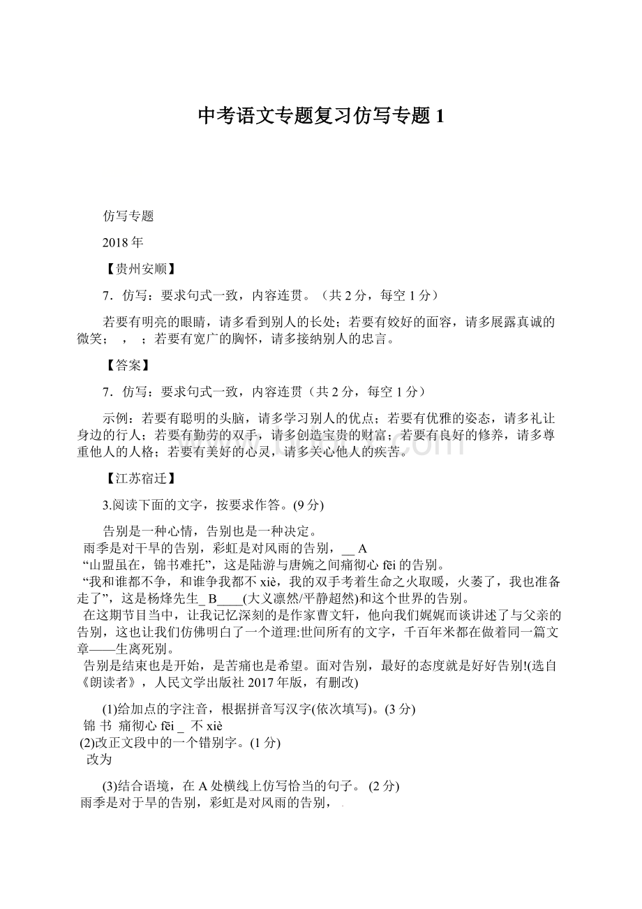 中考语文专题复习仿写专题1Word格式文档下载.docx