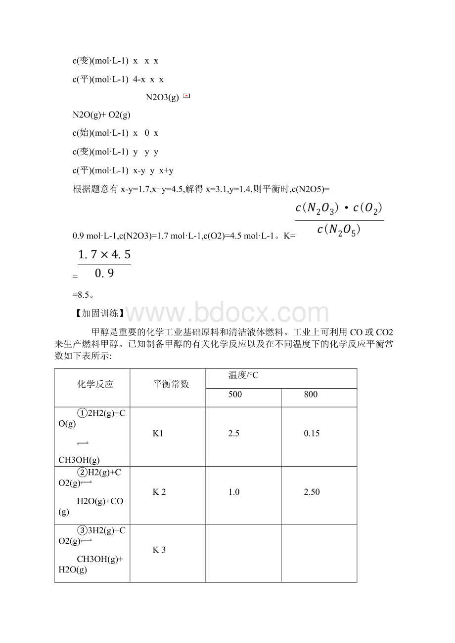 版高考化学一轮复习山西专用人教版化学平衡常数 化学反应进行的方向化学平衡常数化学反应进行的方向Word格式.docx_第2页