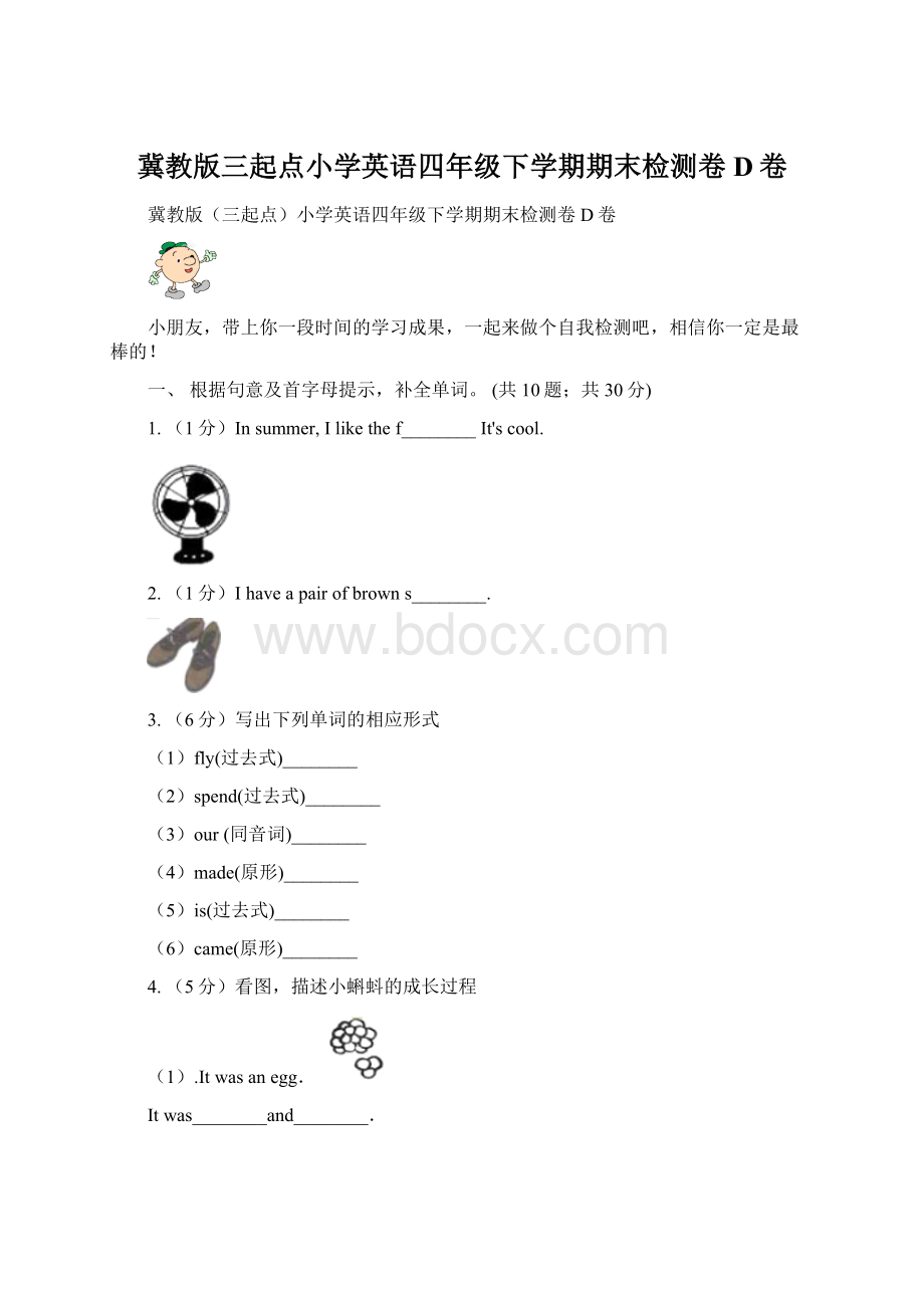 冀教版三起点小学英语四年级下学期期末检测卷D卷.docx