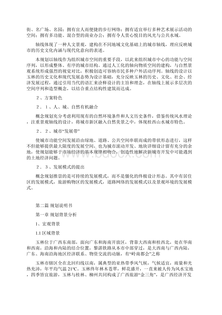 玉林江南区概念规划说明.docx_第2页