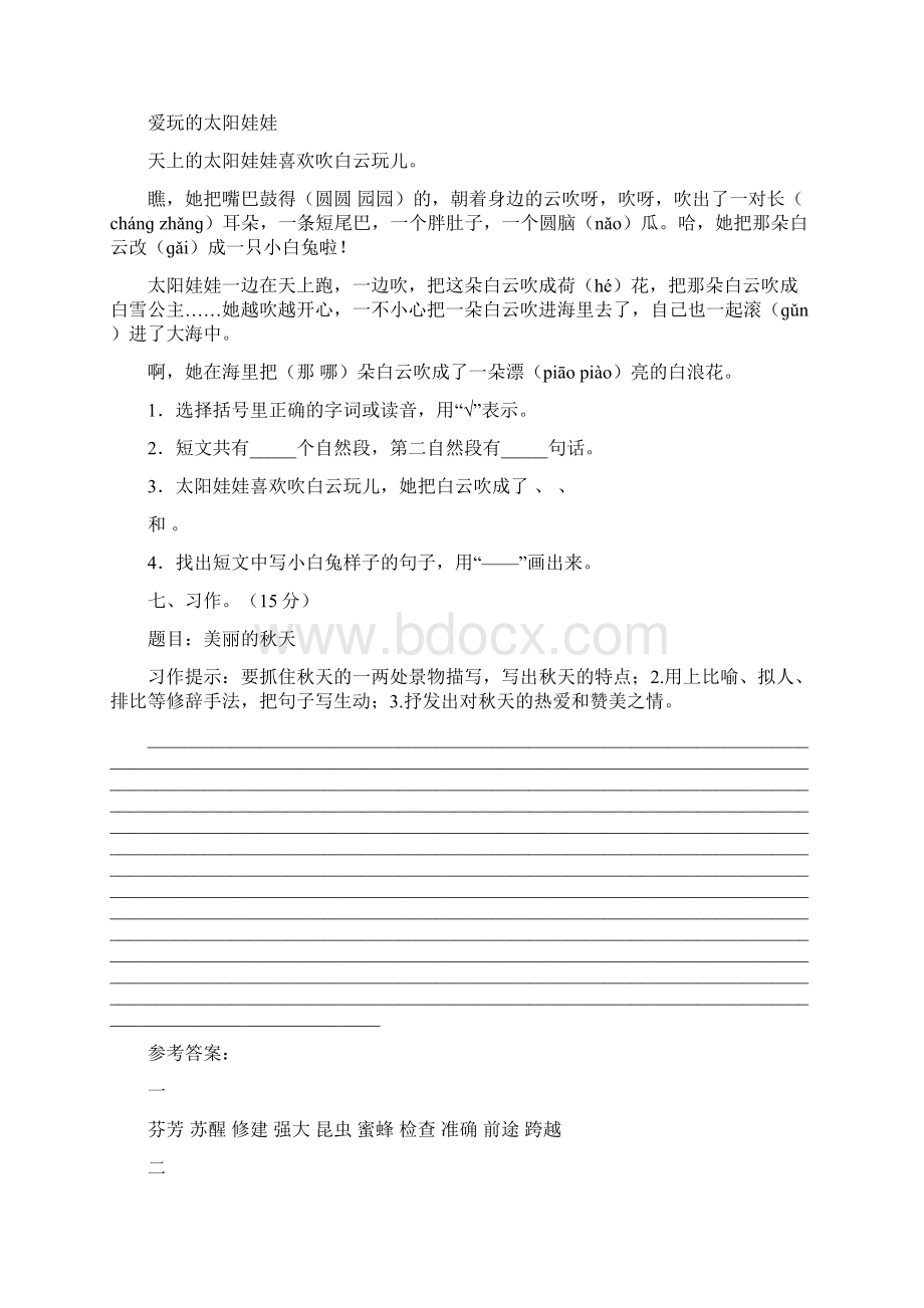 三年级语文下册期中摸底考试4套.docx_第3页