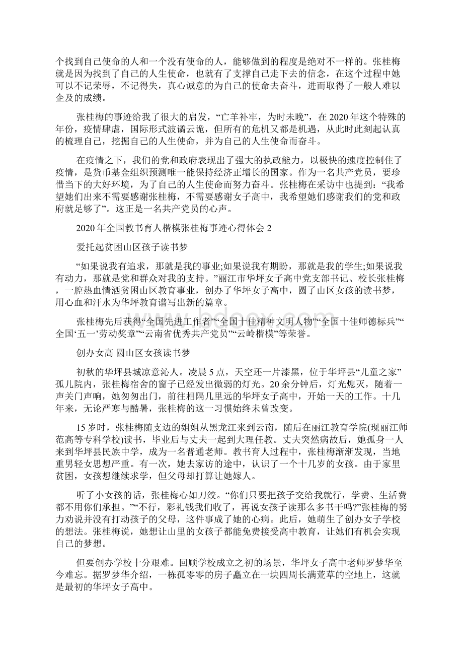 全国教书育人楷模张桂梅事迹心得体会Word文件下载.docx_第2页