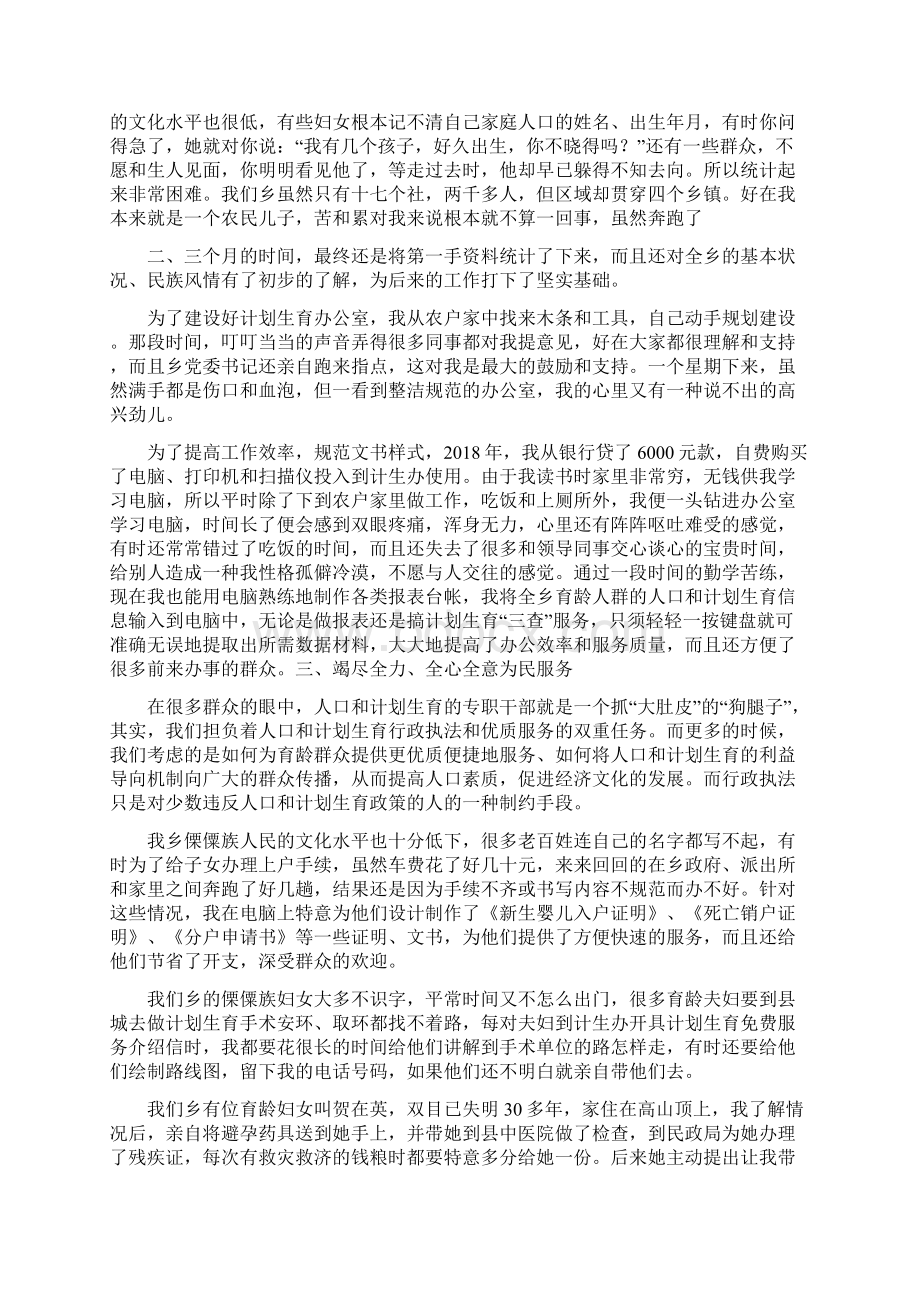 一名人口和计划生育专职干部的感悟计划生育工作计划Word文件下载.docx_第2页