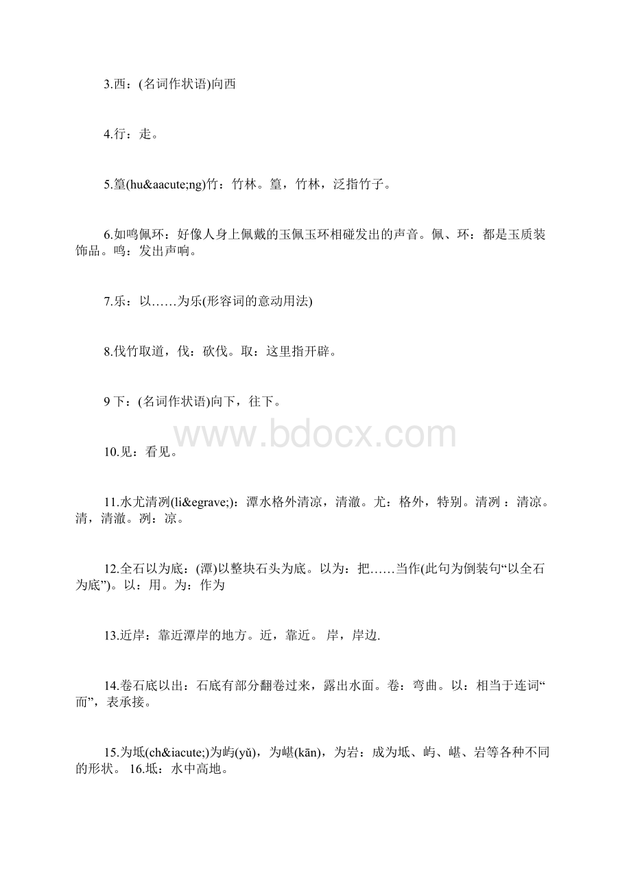 小石潭记原文注释及译文.docx_第2页