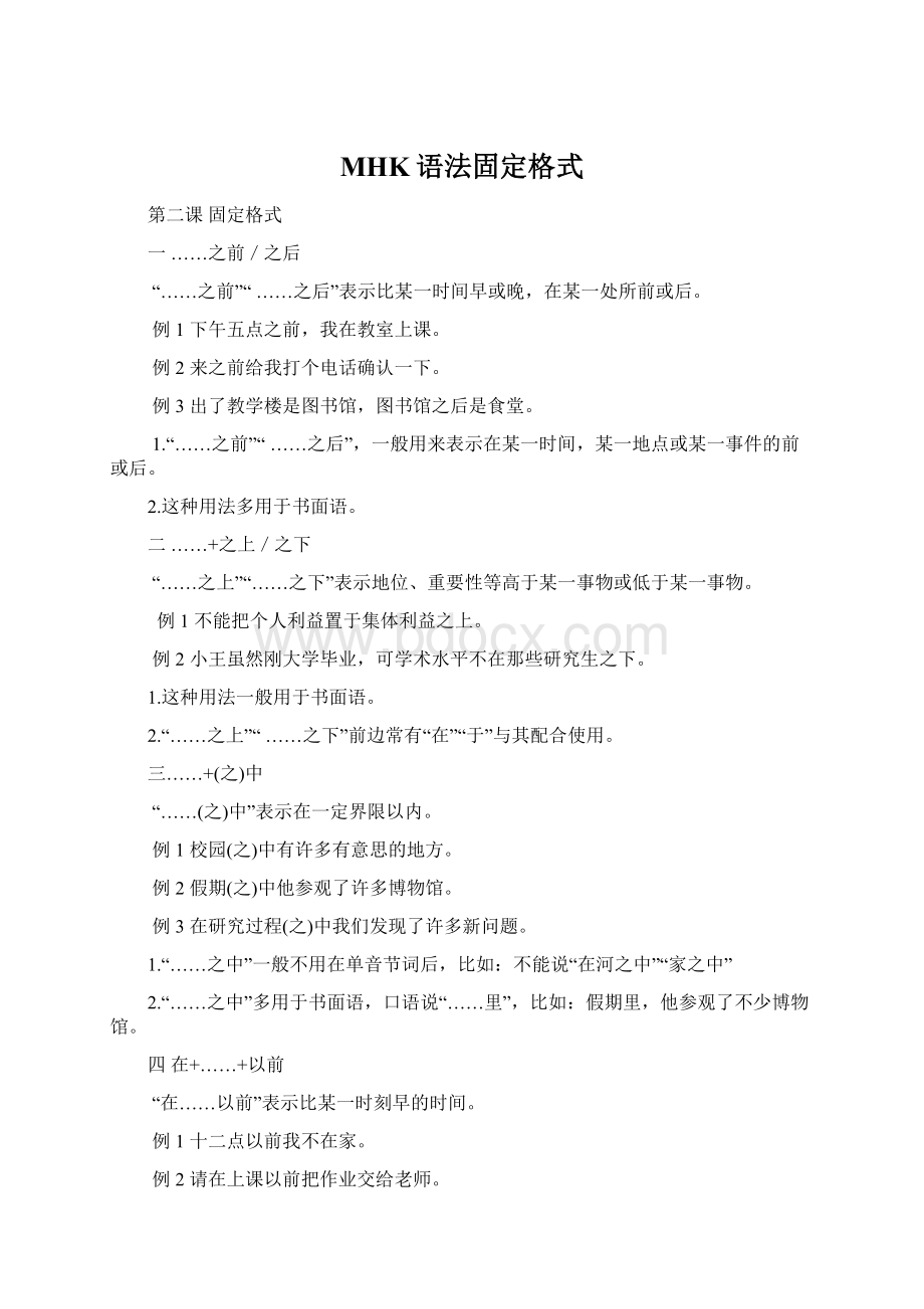 MHK语法固定格式Word格式文档下载.docx