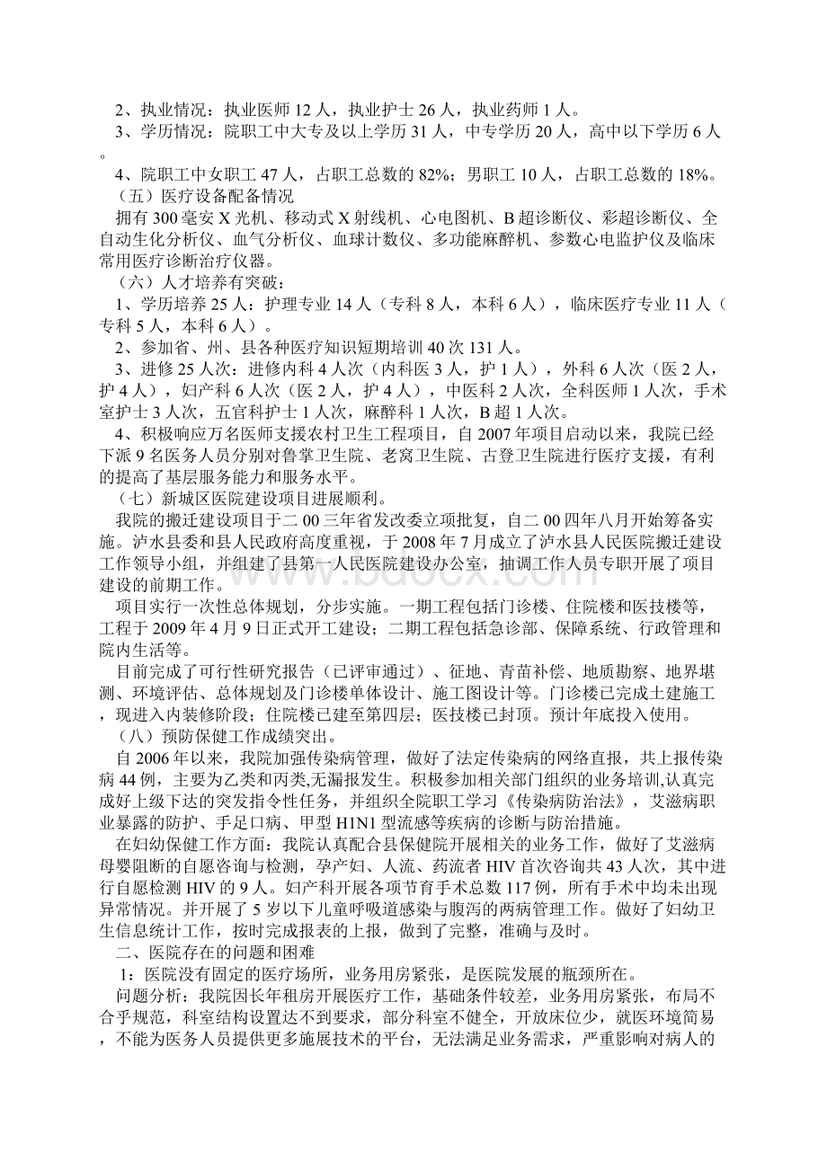 阜阳市人民医院医务科十一五总结Word格式文档下载.docx_第2页