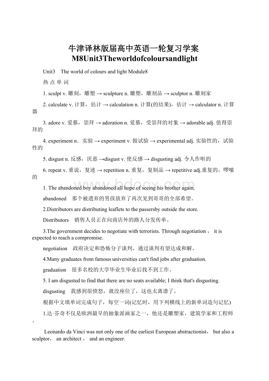 牛津译林版届高中英语一轮复习学案M8Unit3TheworldofcoloursandlightWord格式文档下载.docx_第1页