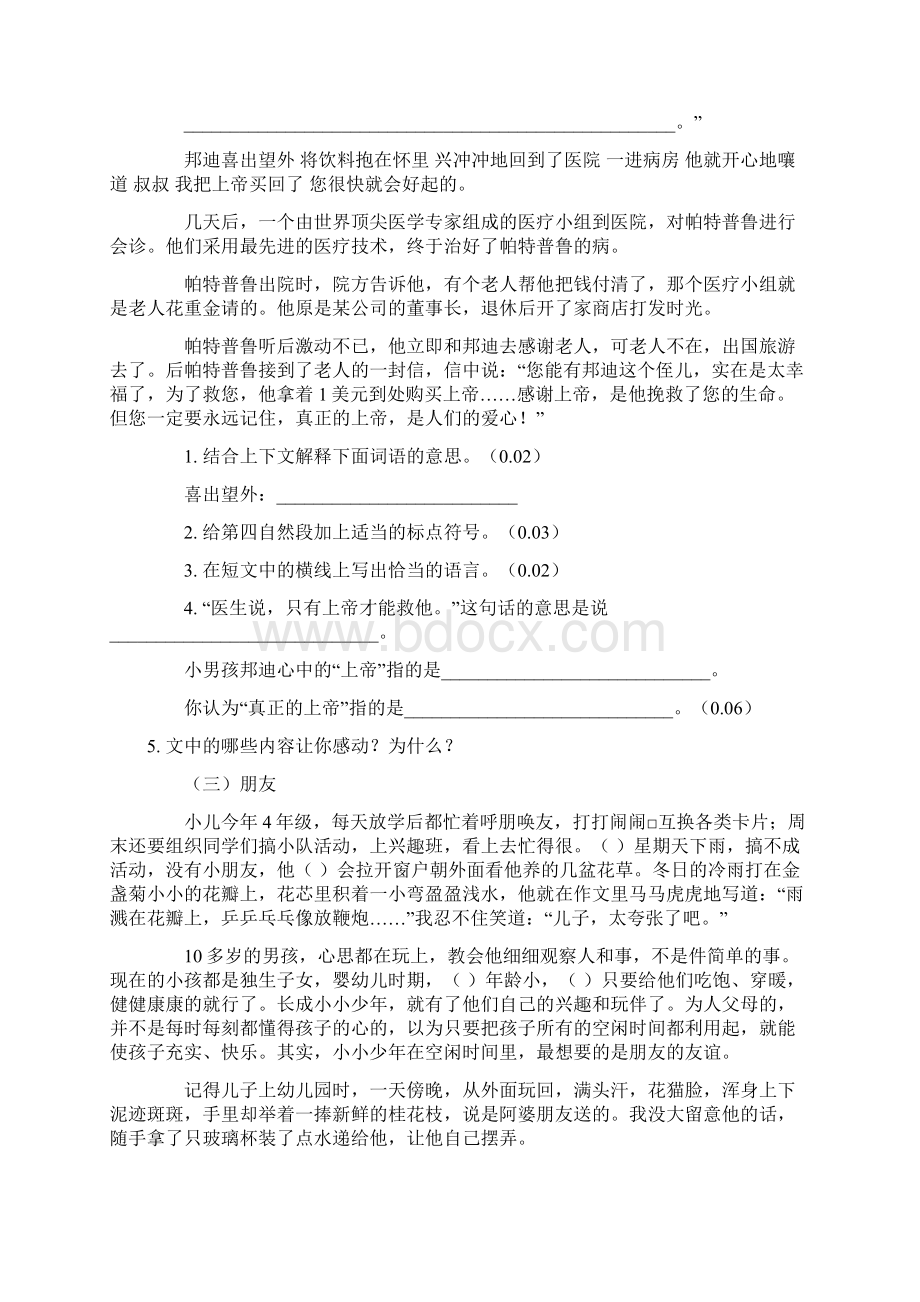 小升初语文阅读精选练习题10套附答案推荐doc.docx_第2页