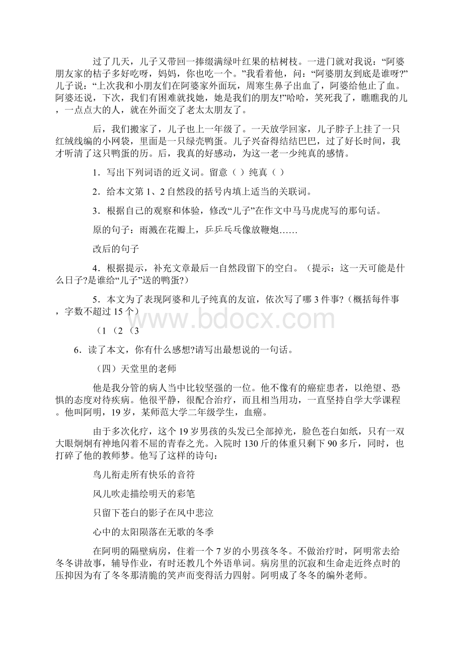 小升初语文阅读精选练习题10套附答案推荐doc.docx_第3页