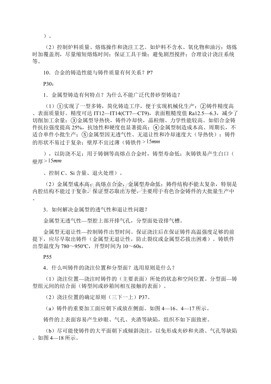 材料成型基础复习思考题.docx_第3页