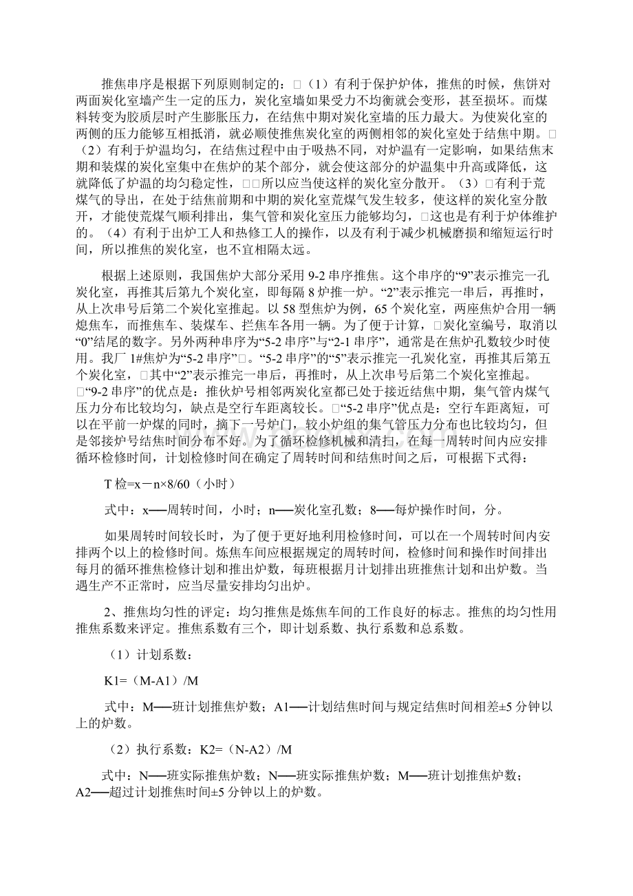 焦炉的操作与加热调节.docx_第2页