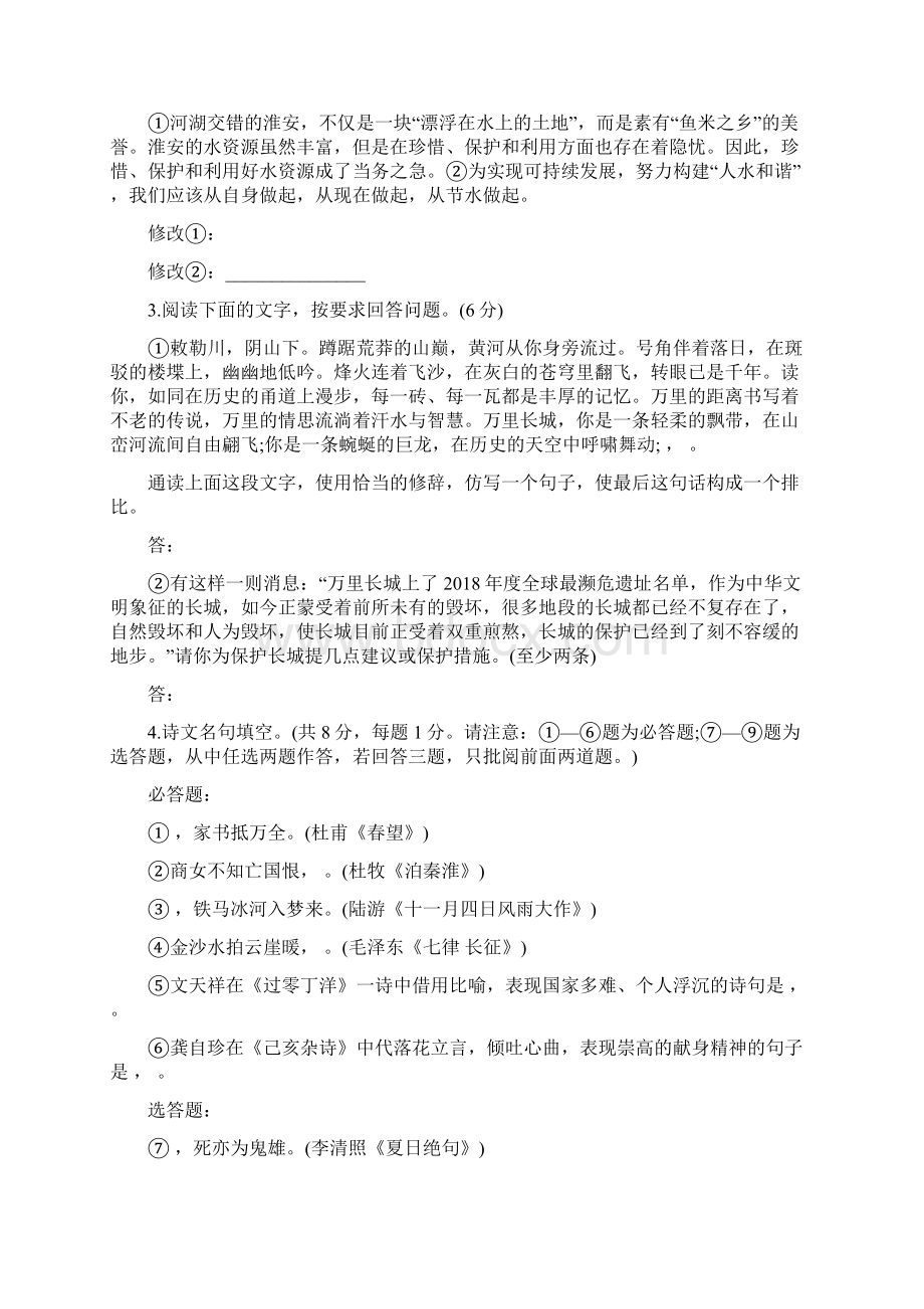 快乐暑假八年级答案文档资料Word格式文档下载.docx_第2页