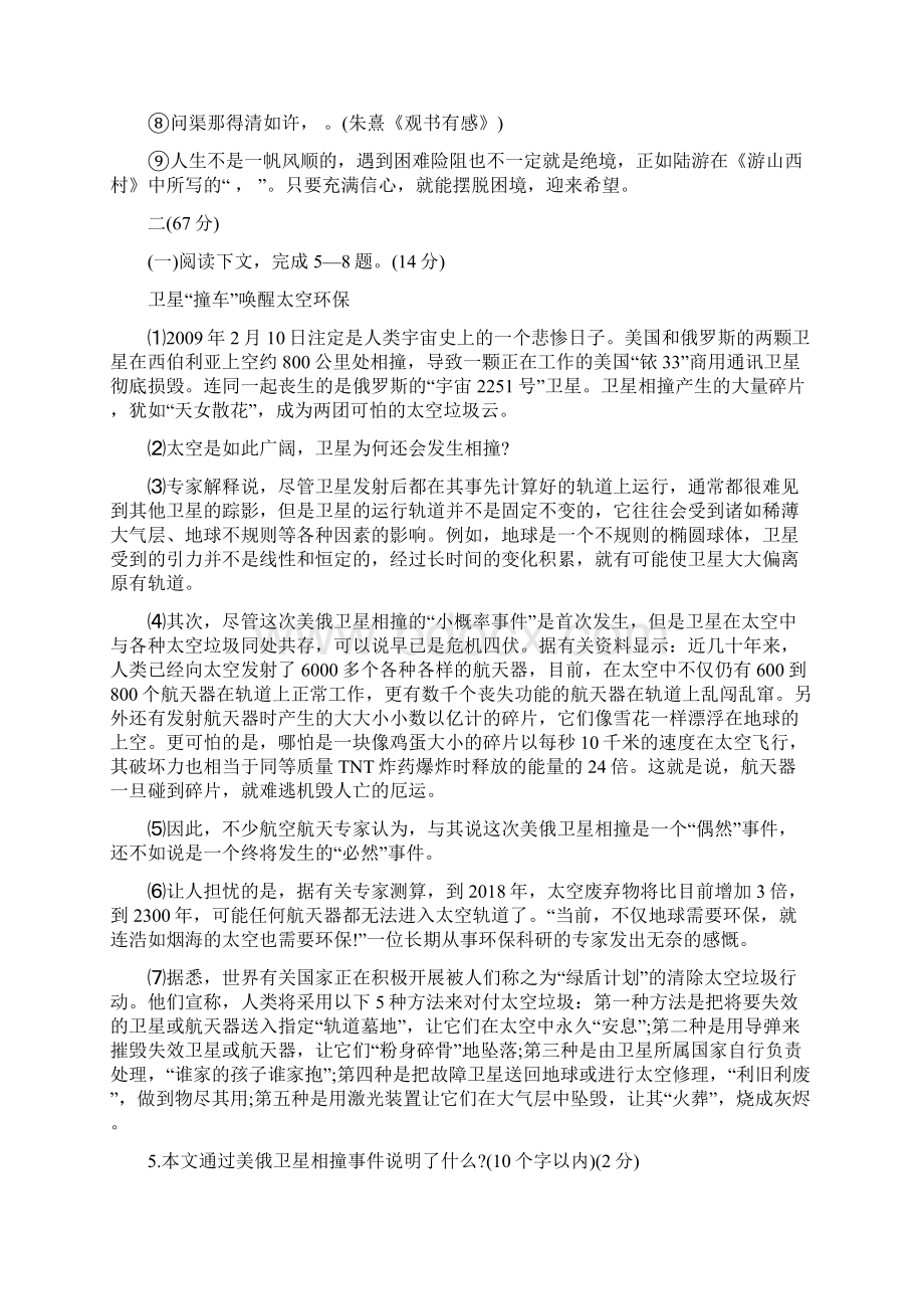 快乐暑假八年级答案文档资料Word格式文档下载.docx_第3页