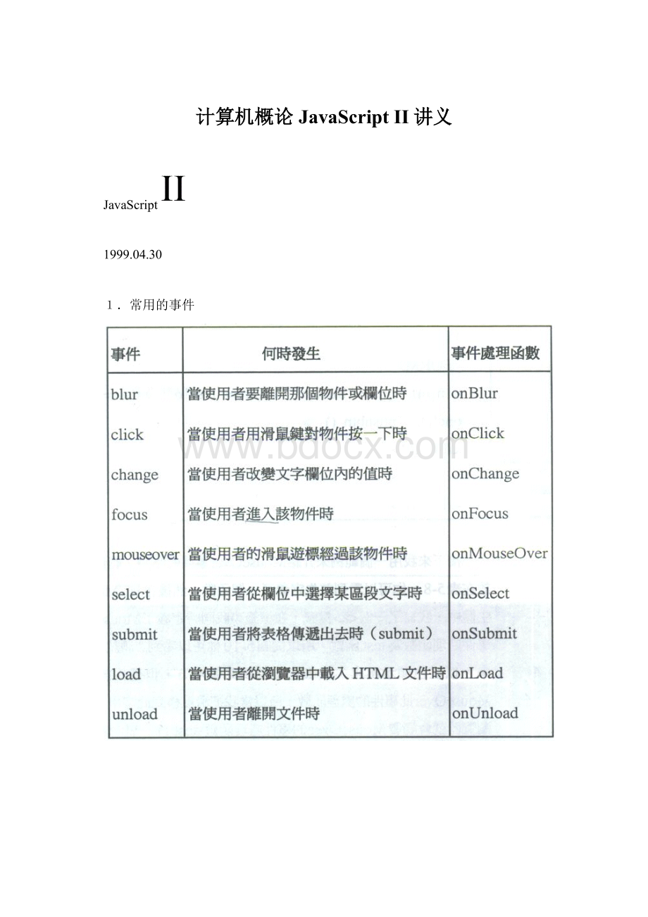 计算机概论JavaScript II讲义.docx_第1页