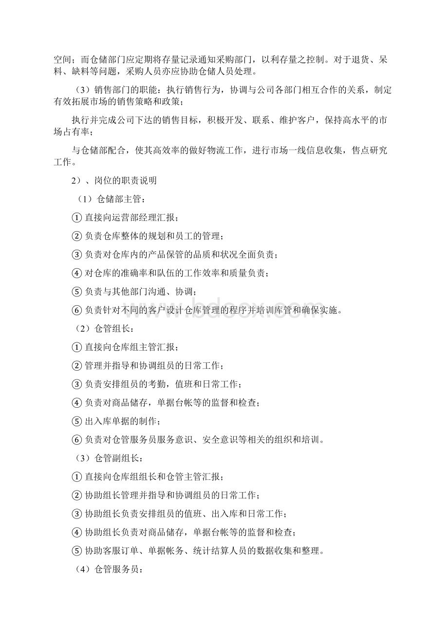 仓库管理信息系统课程设计DOC.docx_第2页