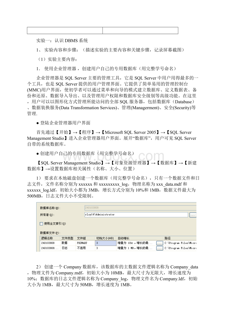 数据库实验一.docx_第2页