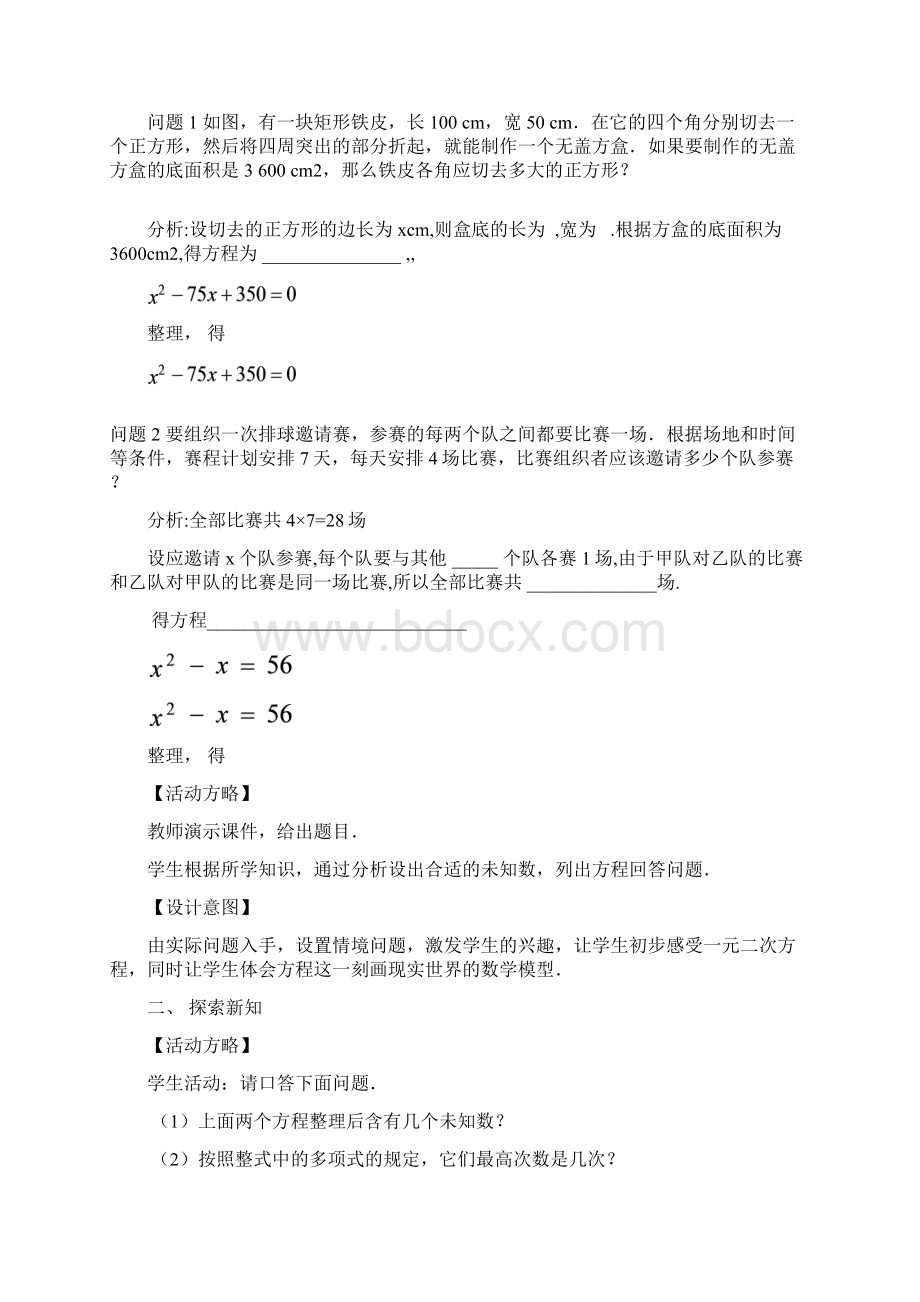 人教初中数学九年级全册教案.docx_第2页