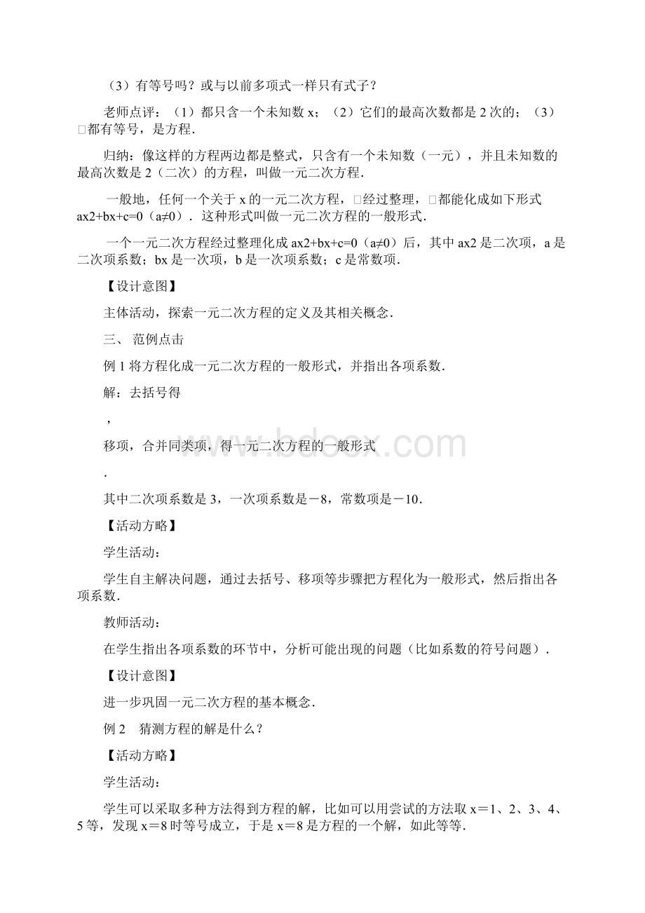 人教初中数学九年级全册教案.docx_第3页