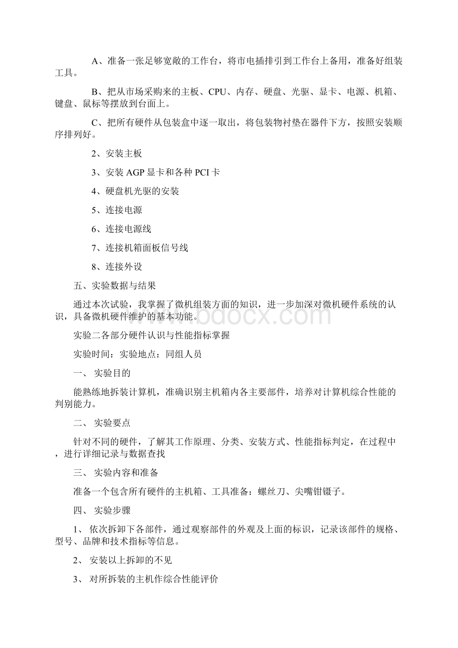 计算机组装与维护实训报告范例.docx_第2页