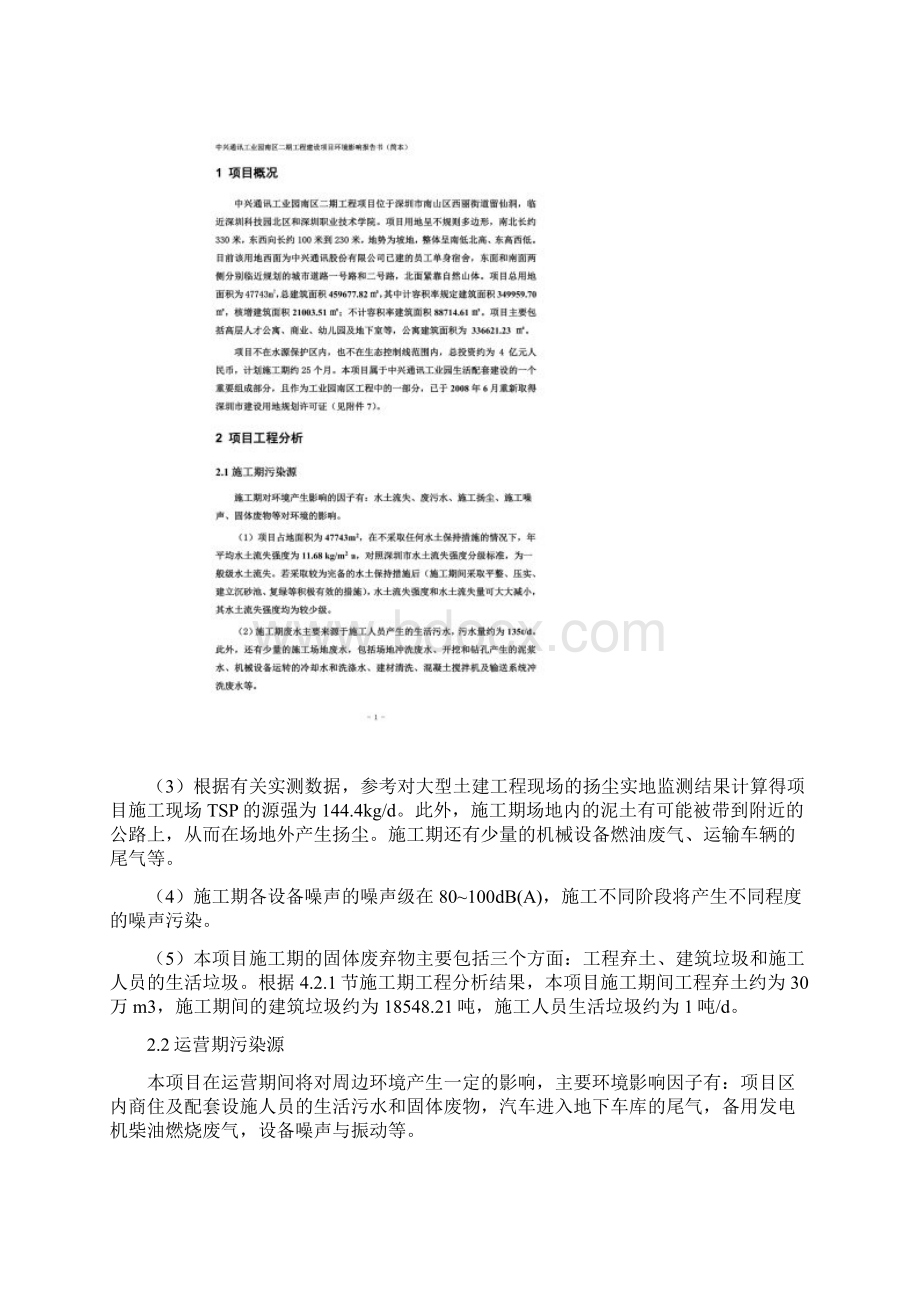 中兴通讯工业园南区二期工程建设项目.docx_第2页