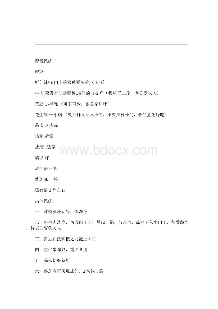 各种辣酱配方及熬制秘方Word文档下载推荐.docx_第2页