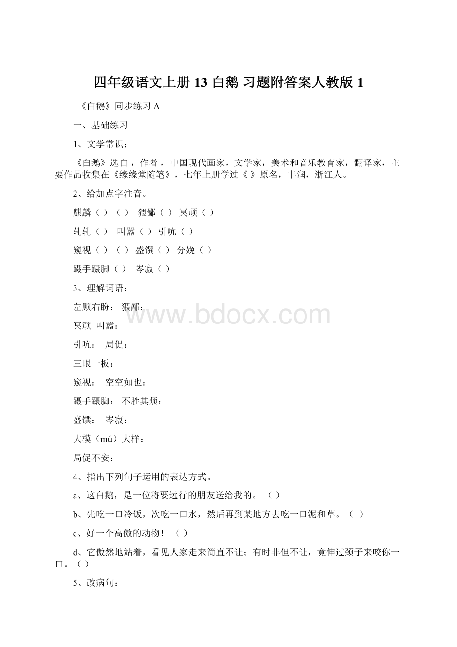 四年级语文上册13 白鹅 习题附答案人教版 1Word格式.docx_第1页