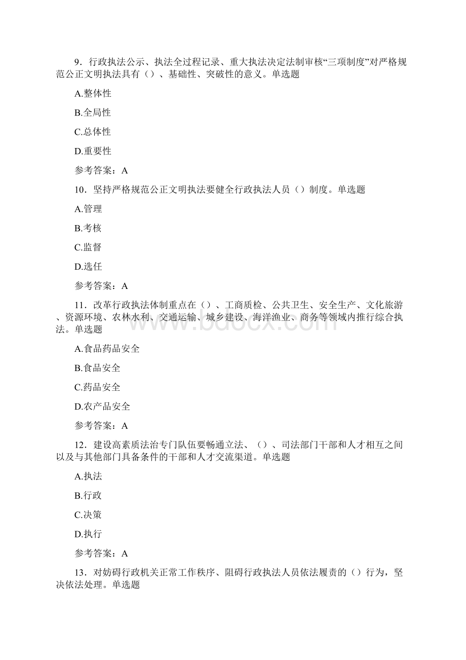 最新版精选行政执法完整版考核题库358题含答案.docx_第3页