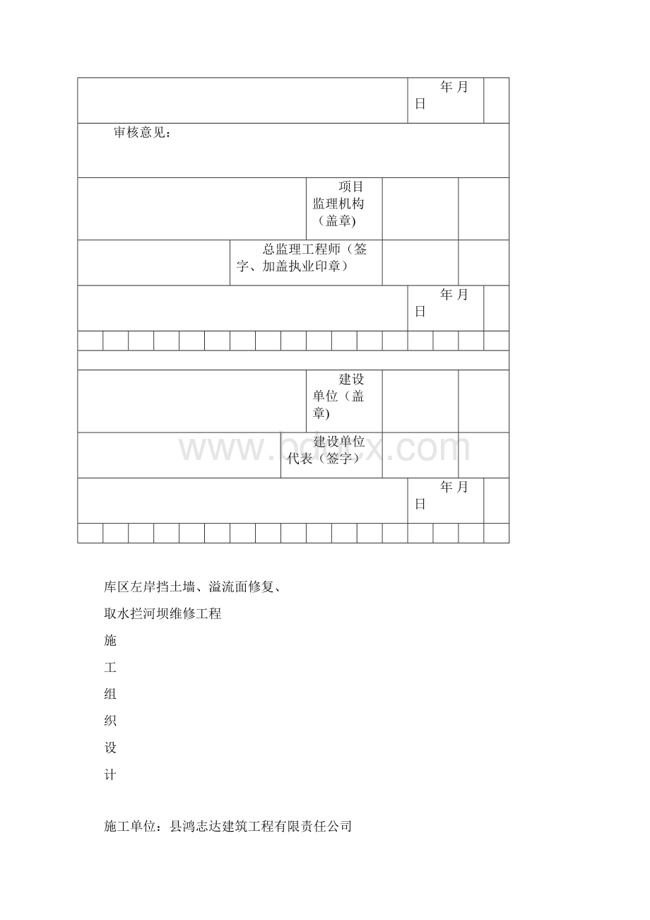 浆砌片石挡土墙护坡施工组织设计Word文档格式.docx_第2页