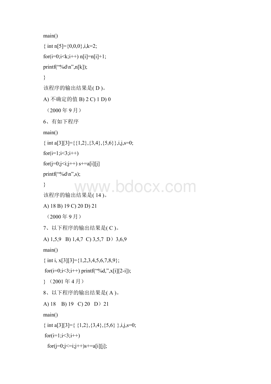 高级语言程序设计与应用模拟试题.docx_第2页