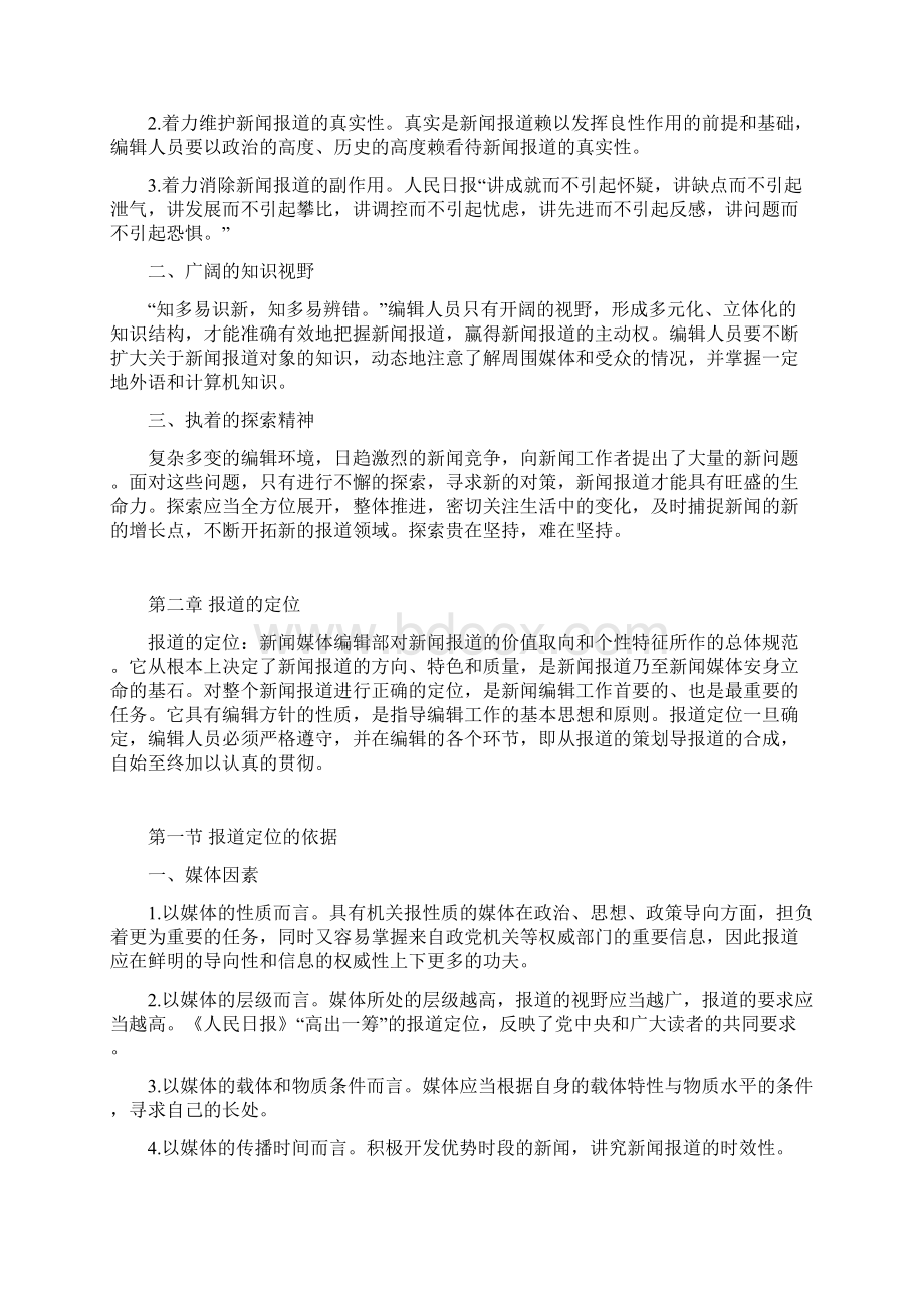 《当代新闻编辑》笔记.docx_第2页